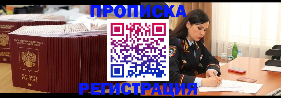 временная регистрация для школы в Шагонаре